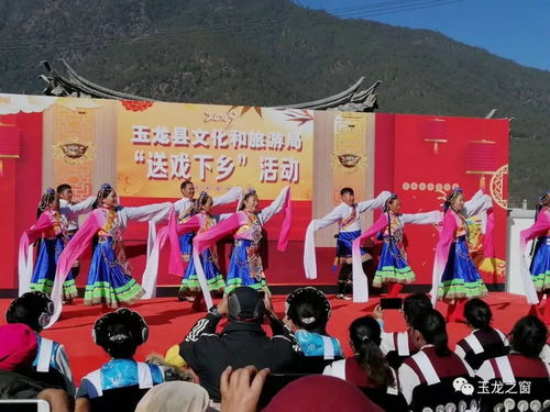 玉龍縣 送戲下鄉(xiāng) 圓滿收官,20天16場演出,每一場都很精彩